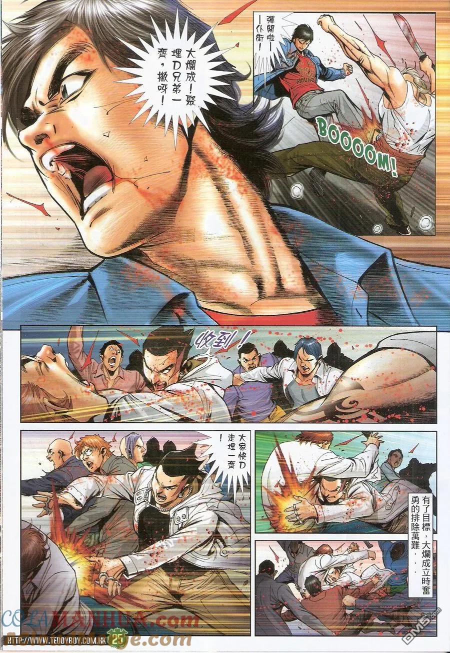 古惑仔 第1578回 那一个[上路] 第25页