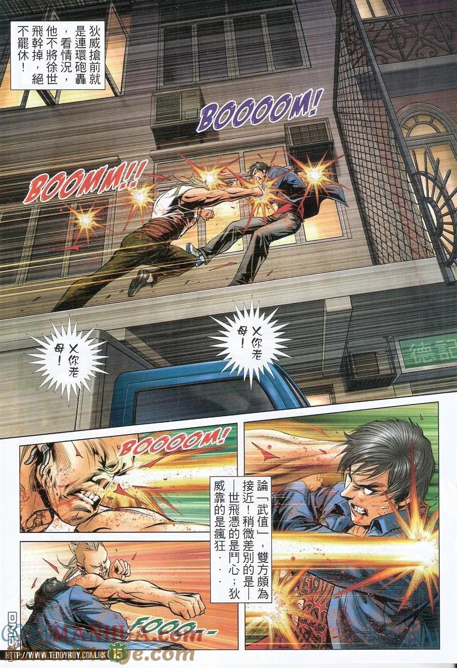 古惑仔 第1578回 那一个[上路] 第15页