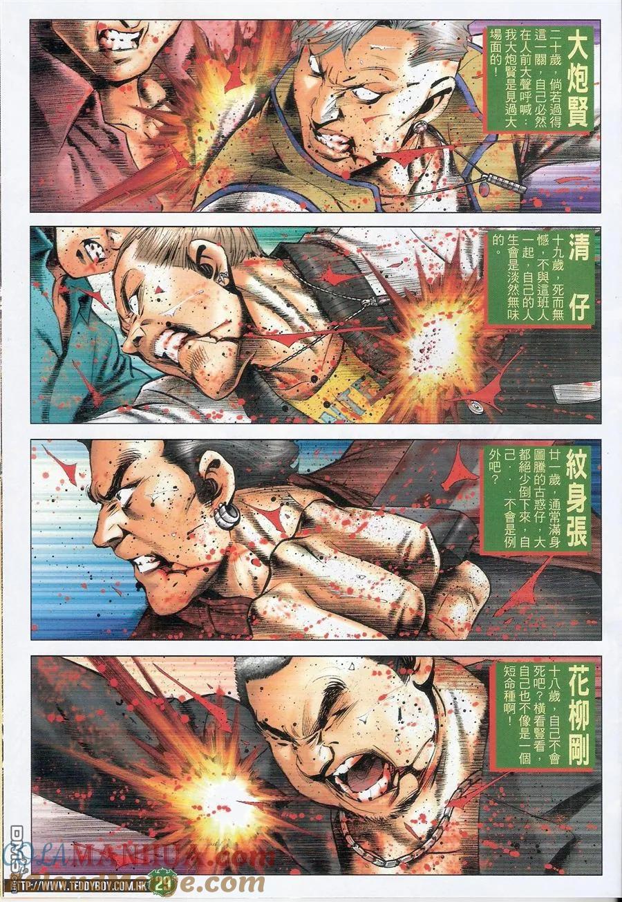 古惑仔 第1578回 那一个[上路] 第29页