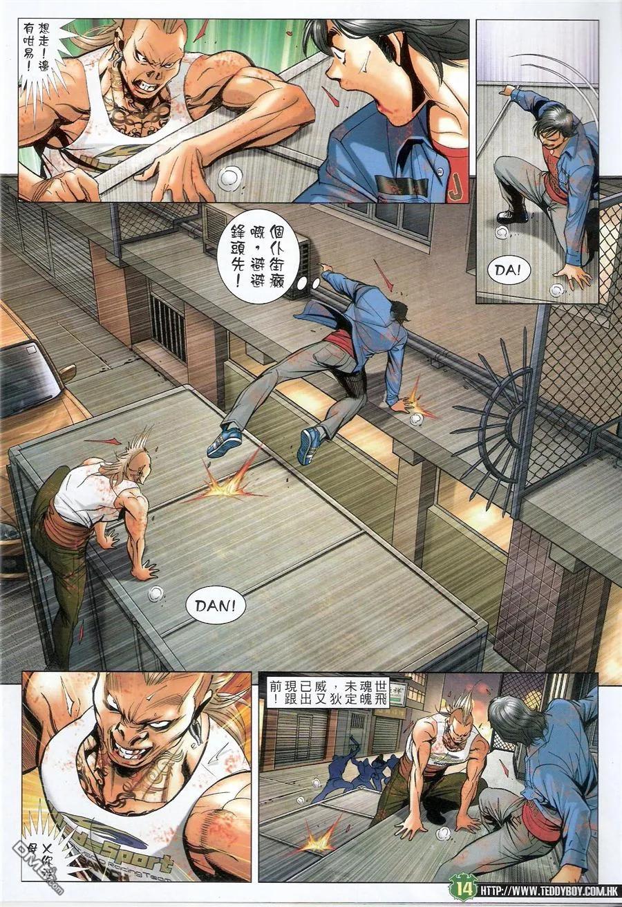 古惑仔 第1578回 那一个[上路] 第14页
