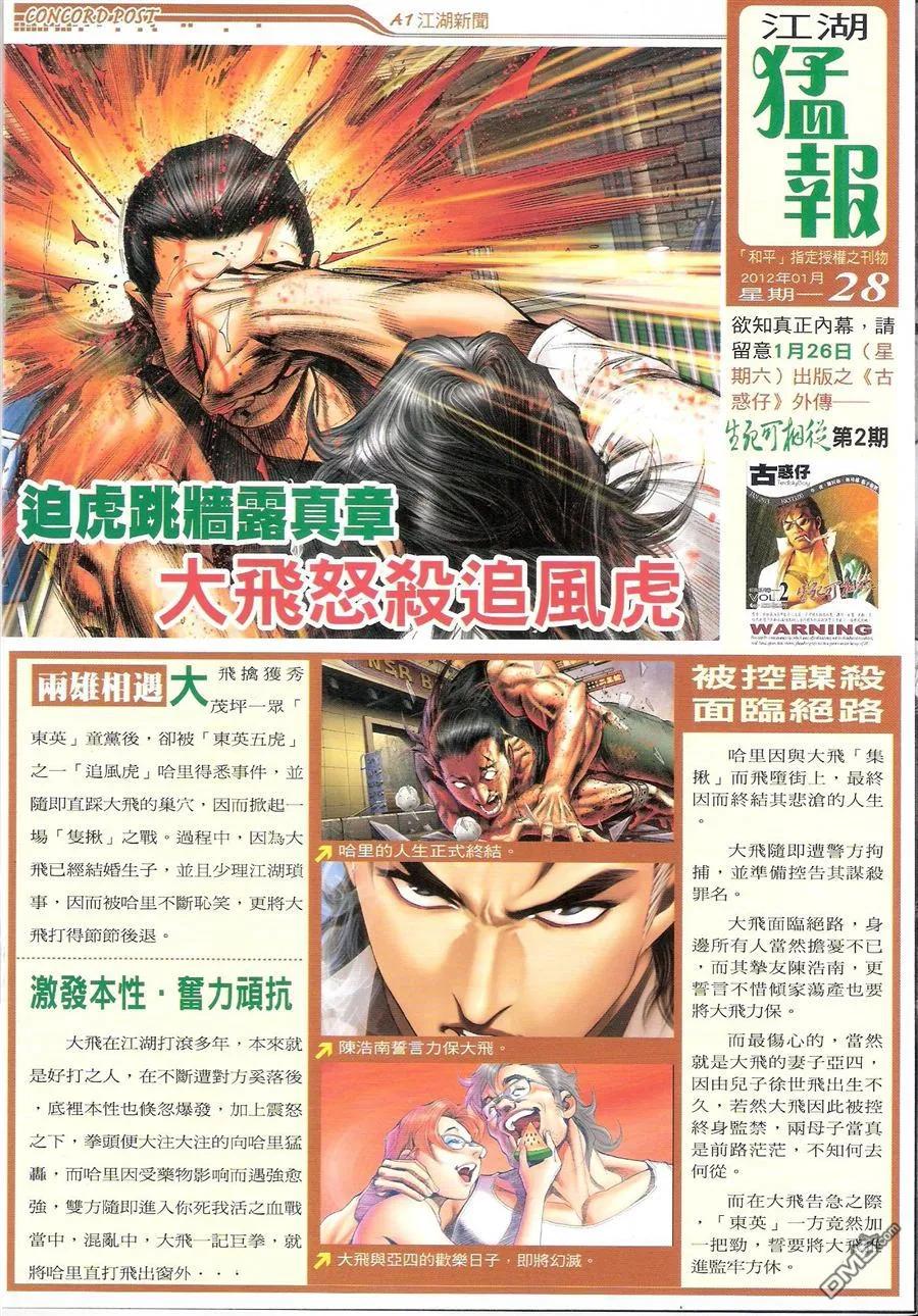 古惑仔 第1578回 那一个[上路] 第2页