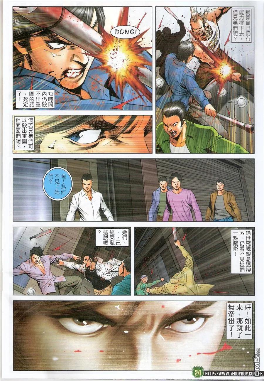 古惑仔 第1578回 那一个[上路] 第24页