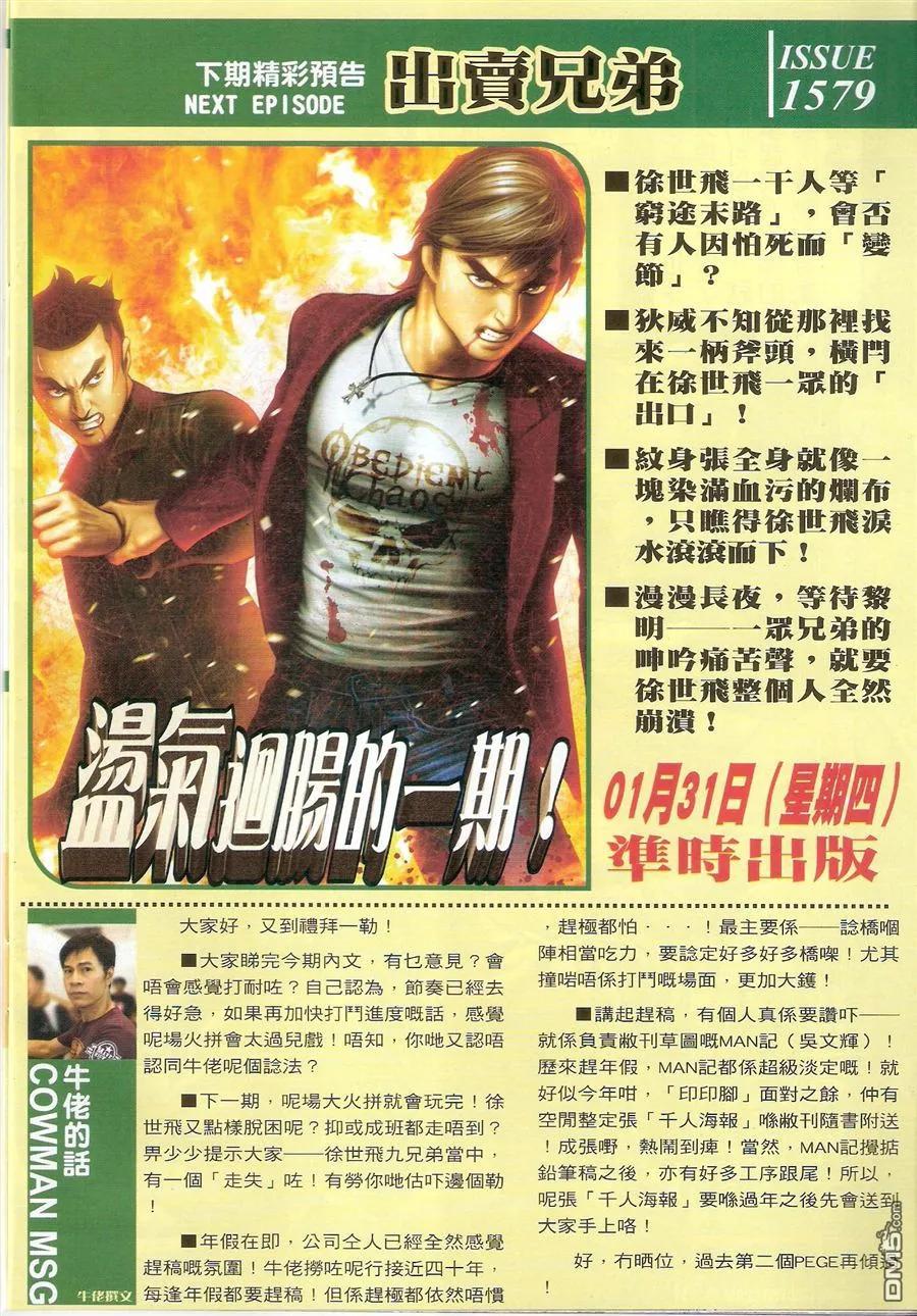 古惑仔 第1578回 那一个[上路] 第32页