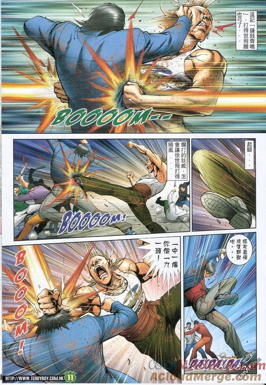 古惑仔 第1578回 那一个[上路] 第11页