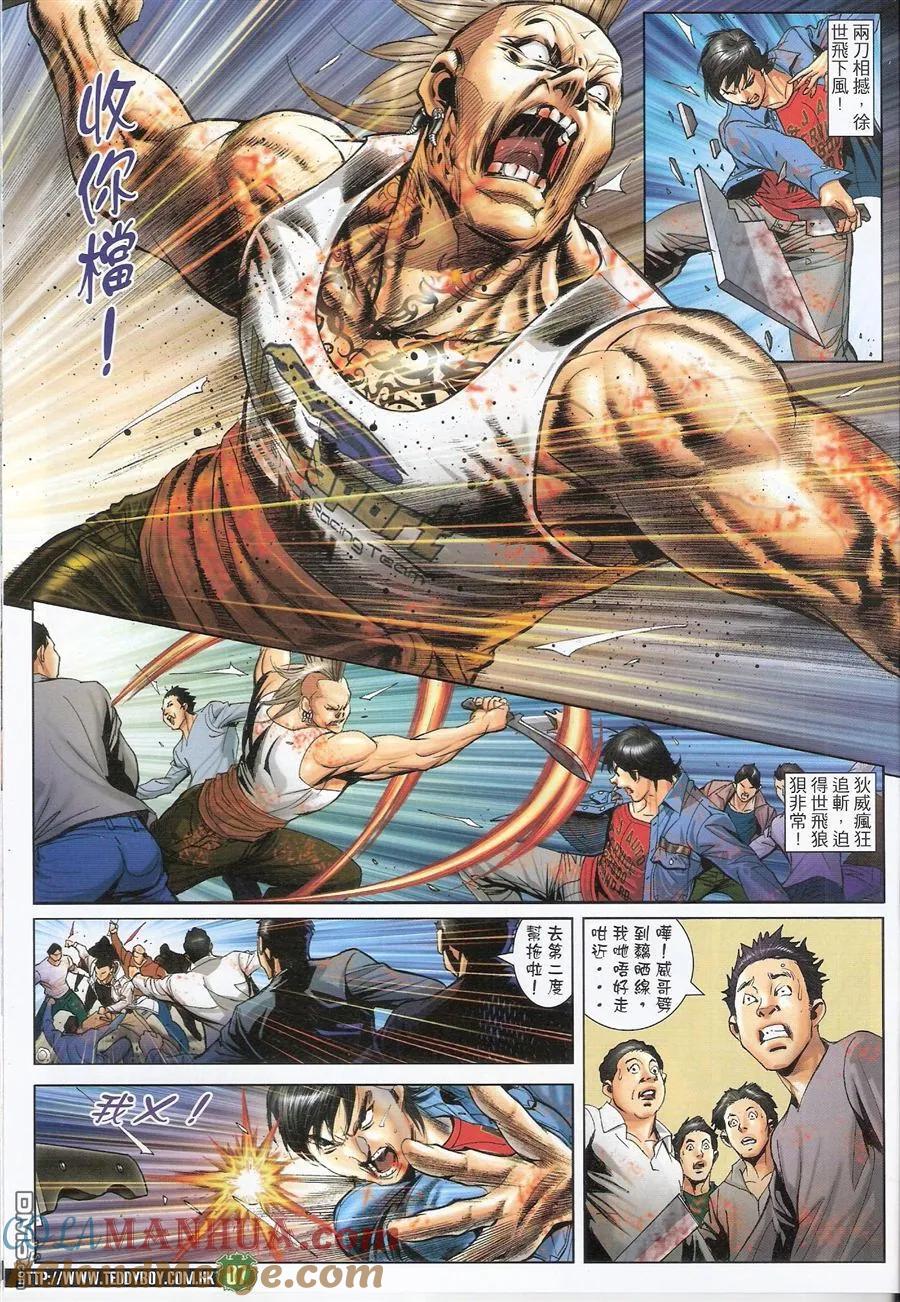 古惑仔 第1578回 那一个[上路] 第7页