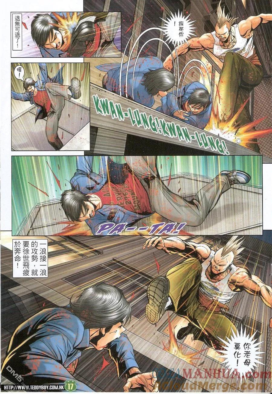 古惑仔 第1578回 那一个[上路] 第17页