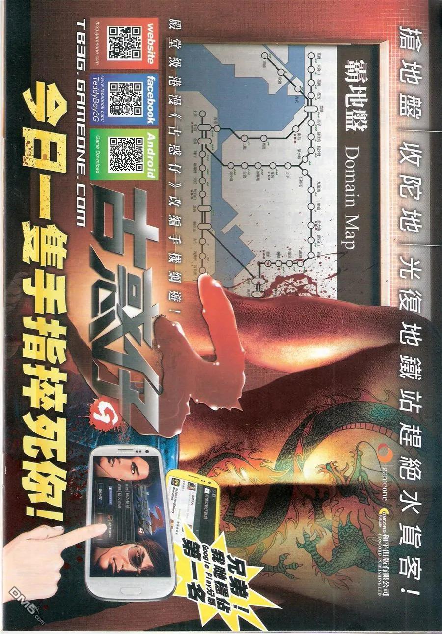 古惑仔 第1578回 那一个[上路] 第34页