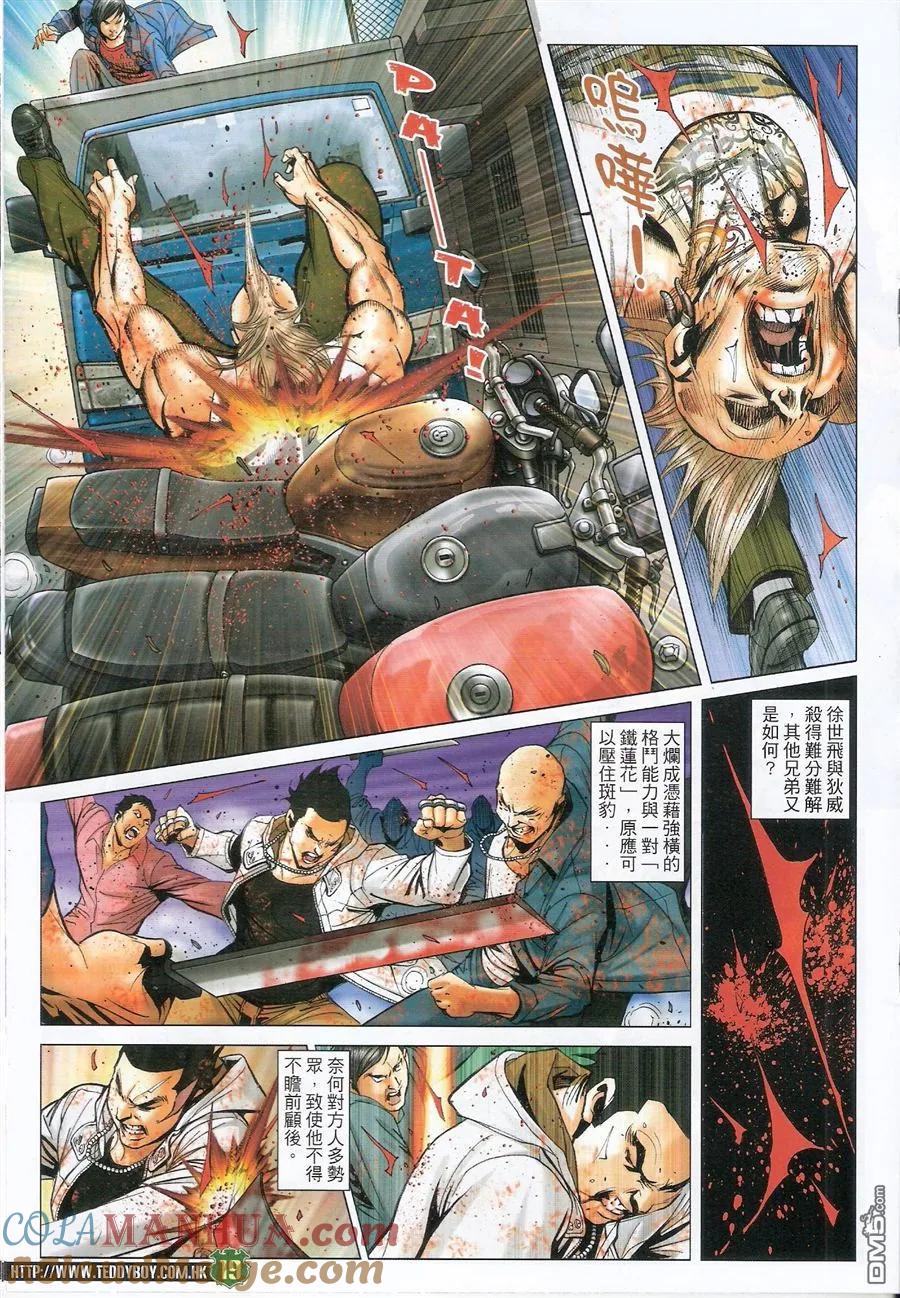 古惑仔 第1578回 那一个[上路] 第19页