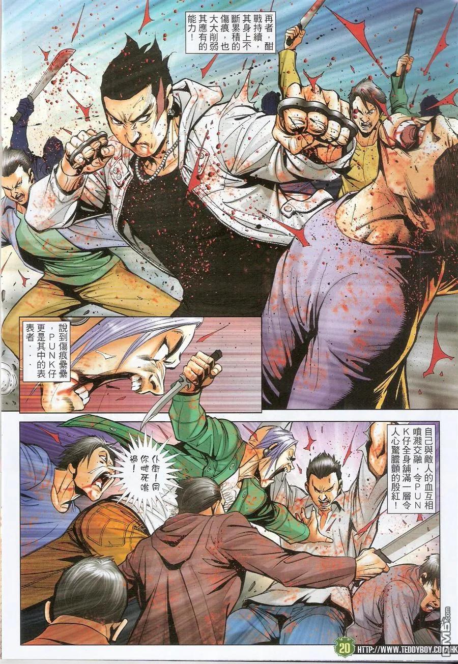 古惑仔 第1578回 那一个[上路] 第20页