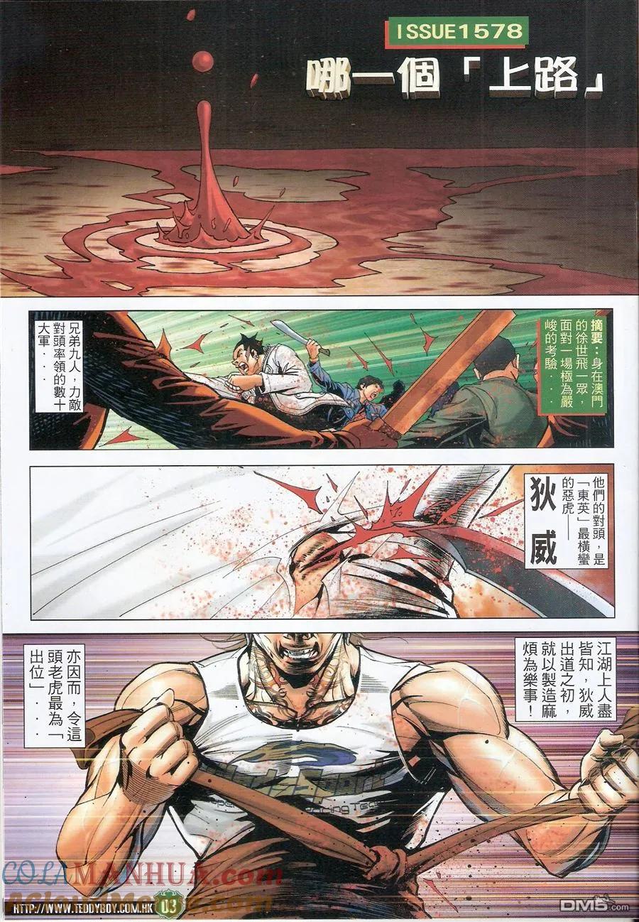 古惑仔 第1578回 那一个[上路] 第3页