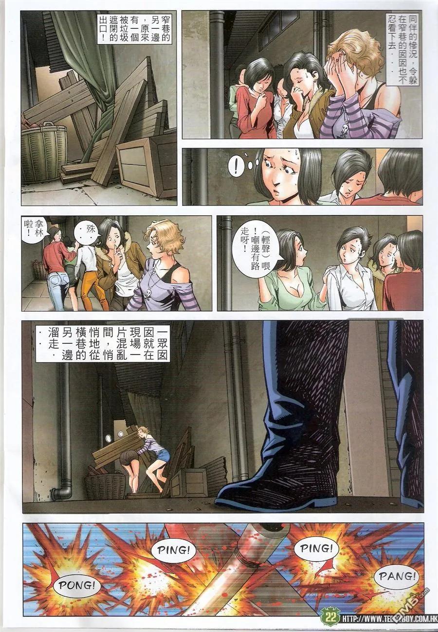 古惑仔 第1578回 那一个[上路] 第22页