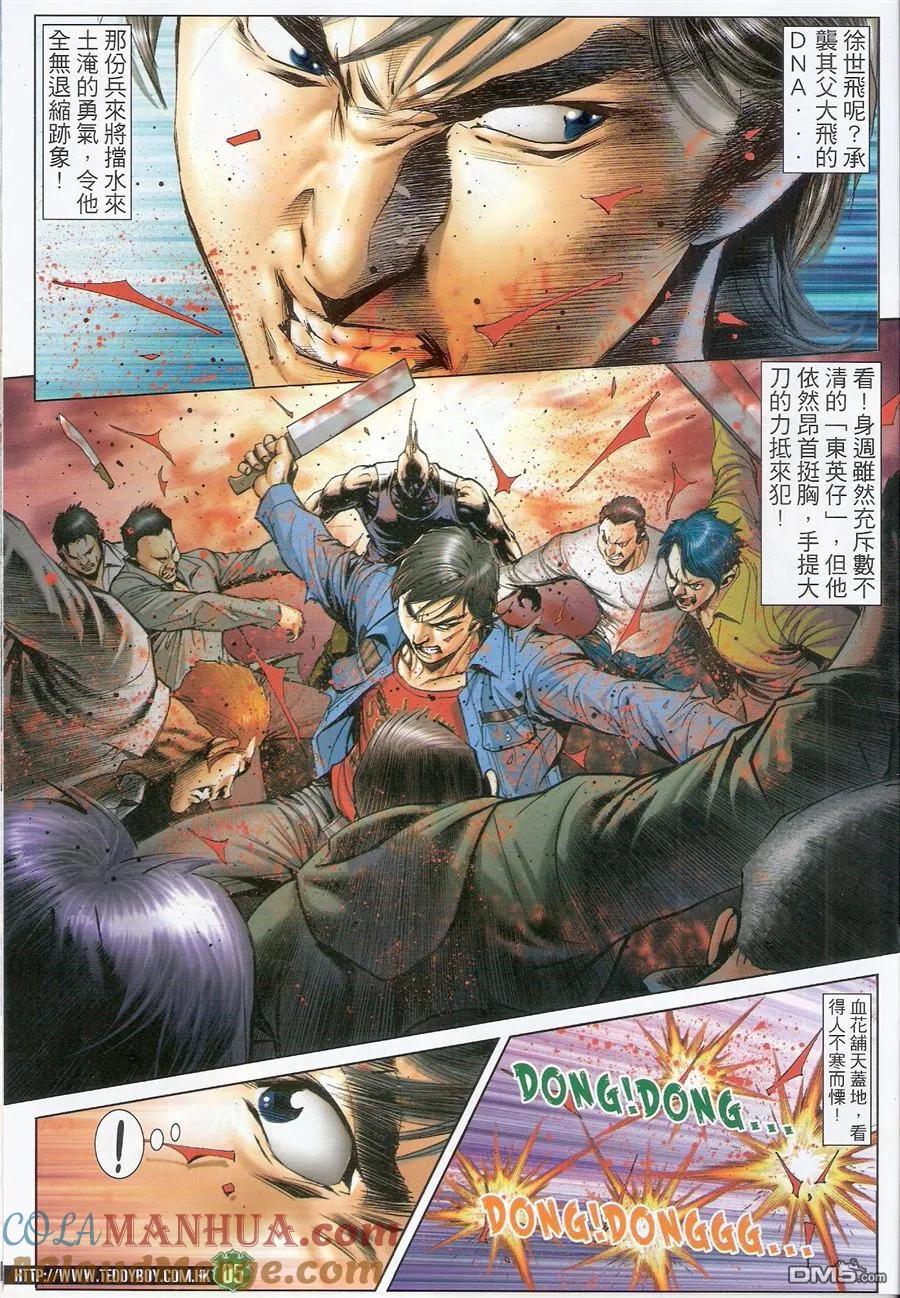 古惑仔 第1578回 那一个[上路] 第5页