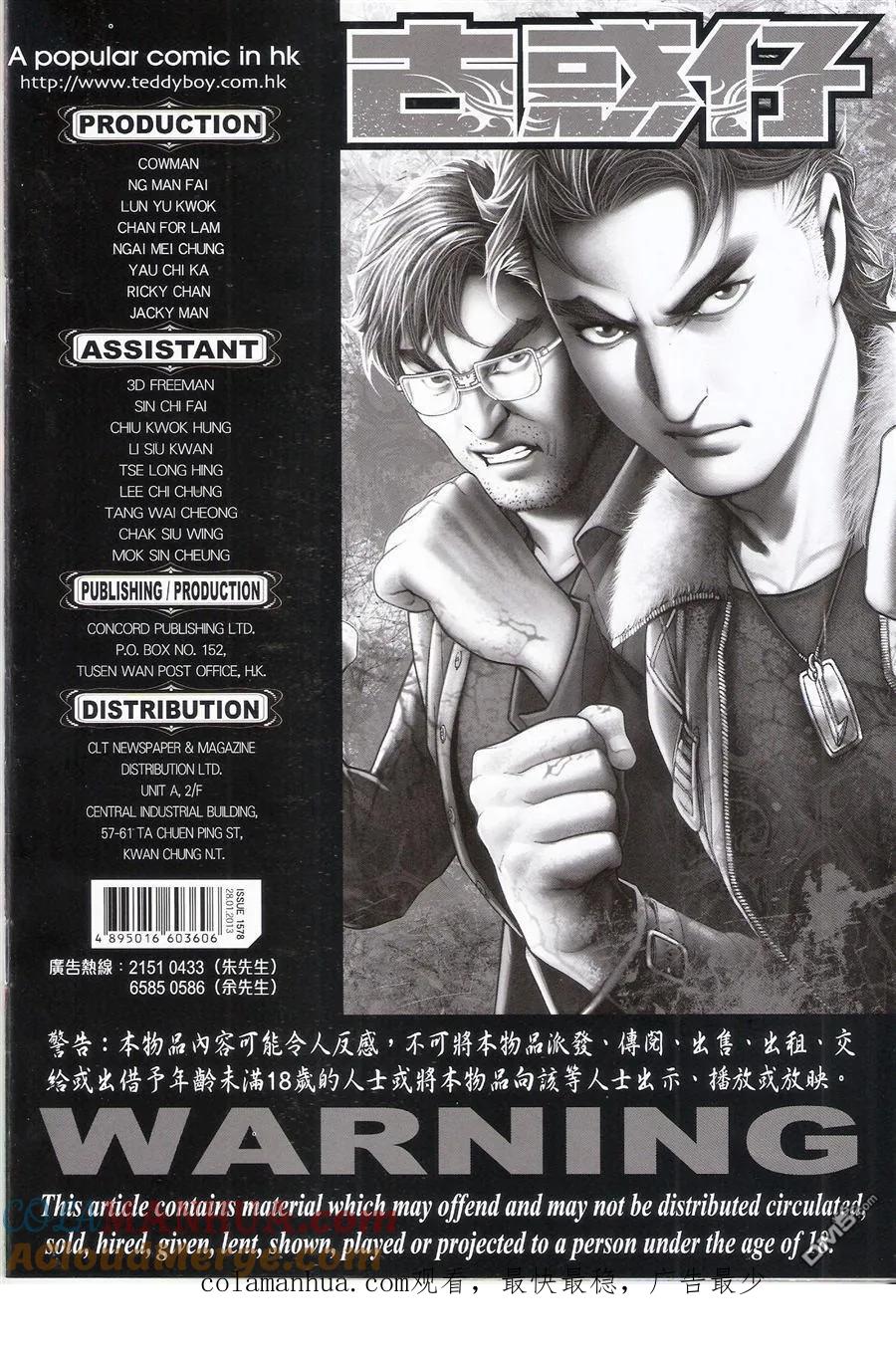 古惑仔 第1578回 那一个[上路] 第35页