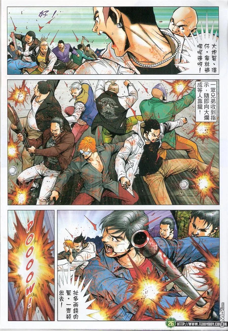 古惑仔 第1578回 那一个[上路] 第26页