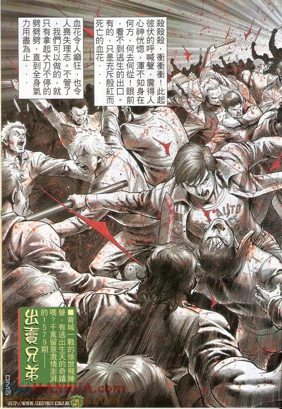 古惑仔 第1578回 那一个[上路] 第31页