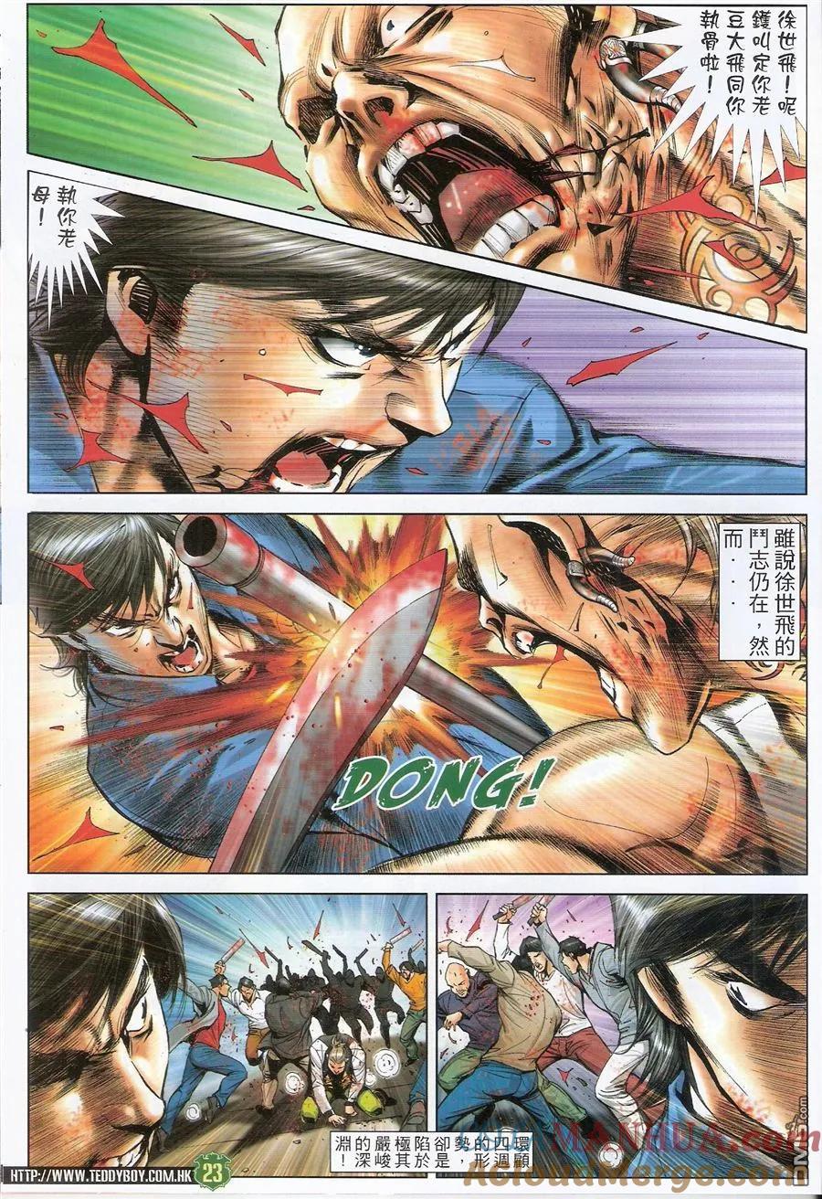 古惑仔 第1578回 那一个[上路] 第23页