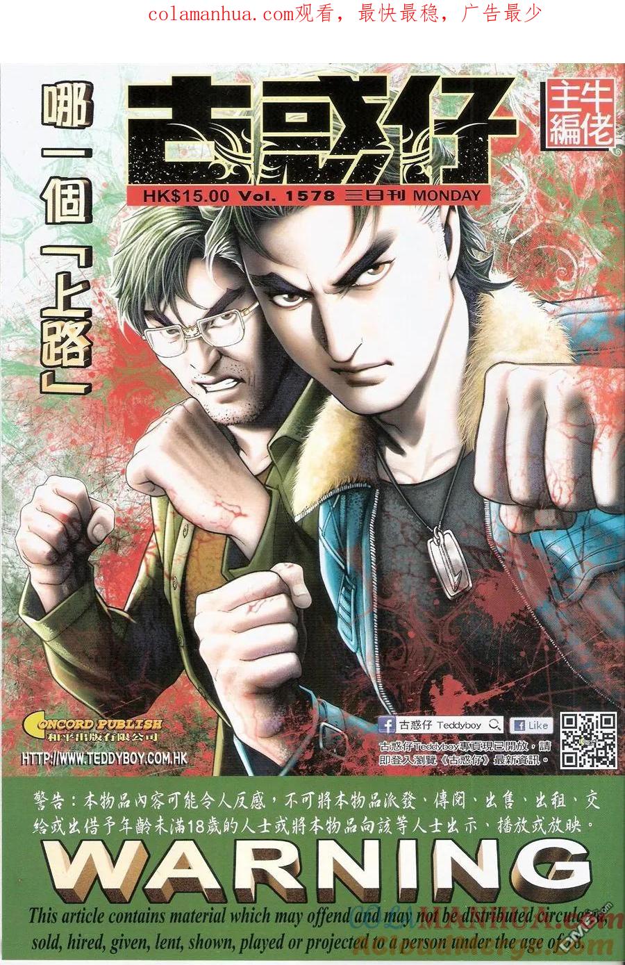 古惑仔 第1578回 那一个[上路] 第1页