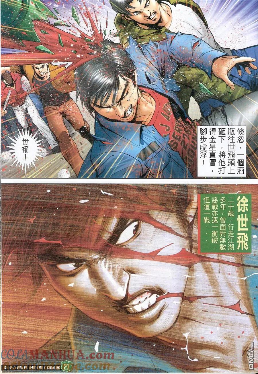 古惑仔 第1578回 那一个[上路] 第27页