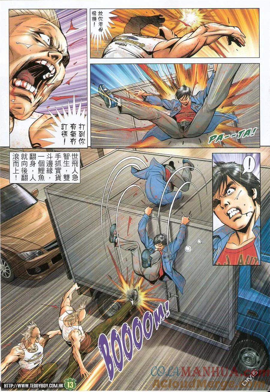 古惑仔 第1578回 那一个[上路] 第13页