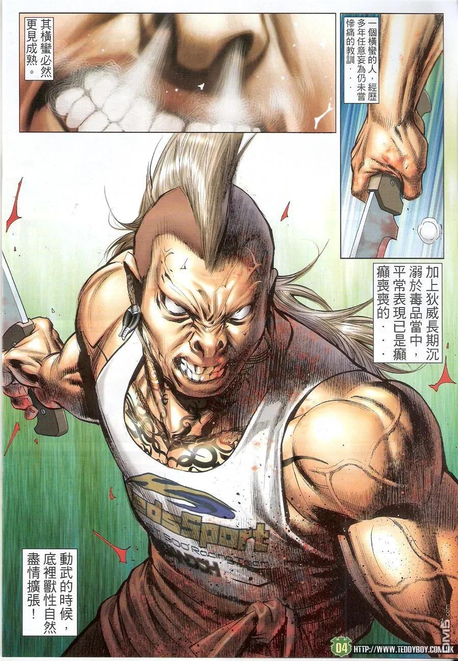 古惑仔 第1578回 那一个[上路] 第4页