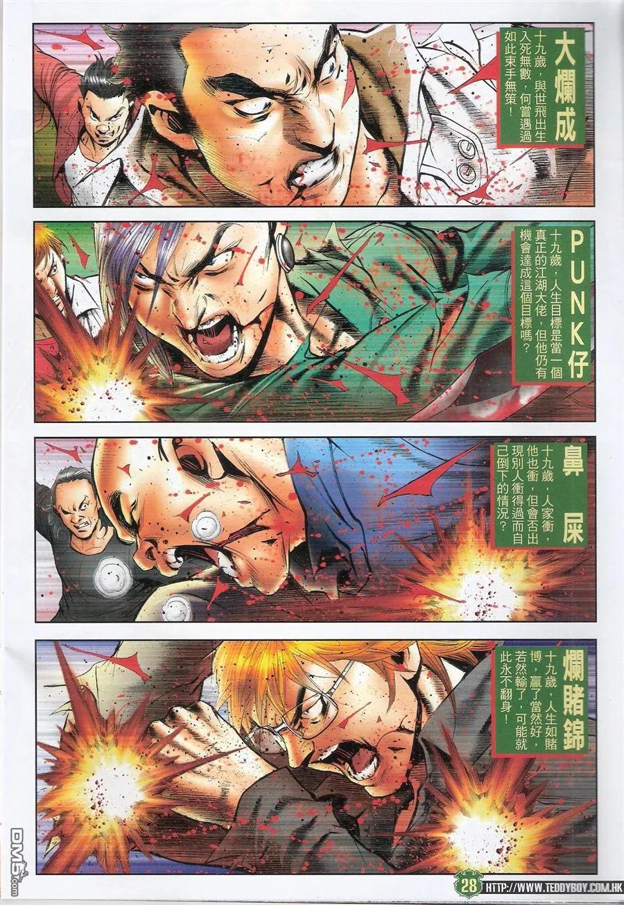 古惑仔 第1578回 那一个[上路] 第28页