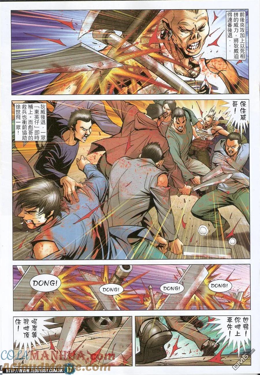 古惑仔 第1579回 出卖兄弟 第17页