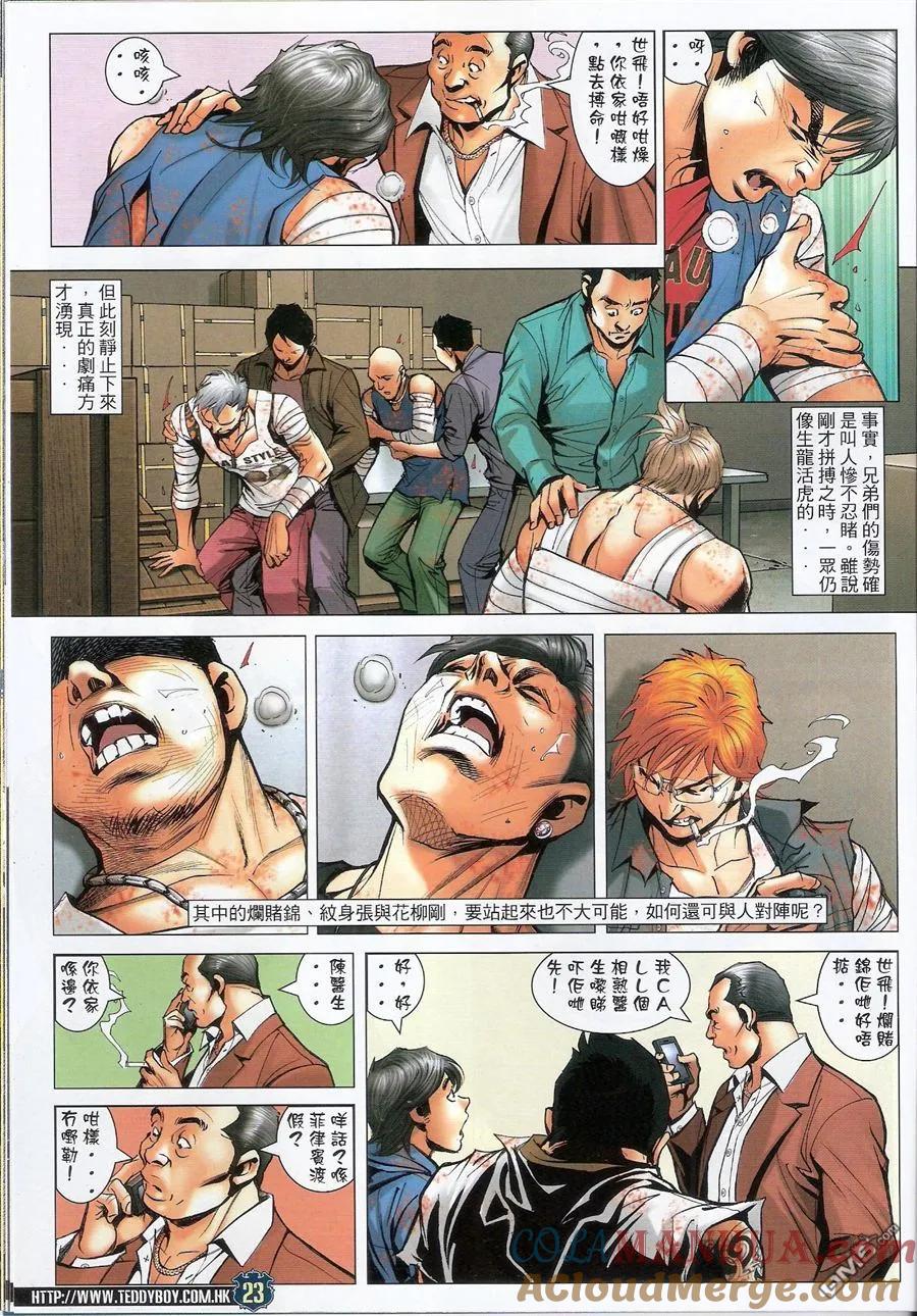 古惑仔 第1579回 出卖兄弟 第23页