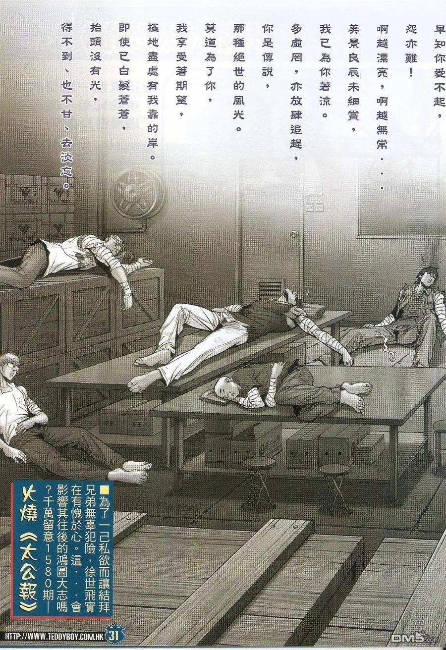 古惑仔 第1579回 出卖兄弟 第30页