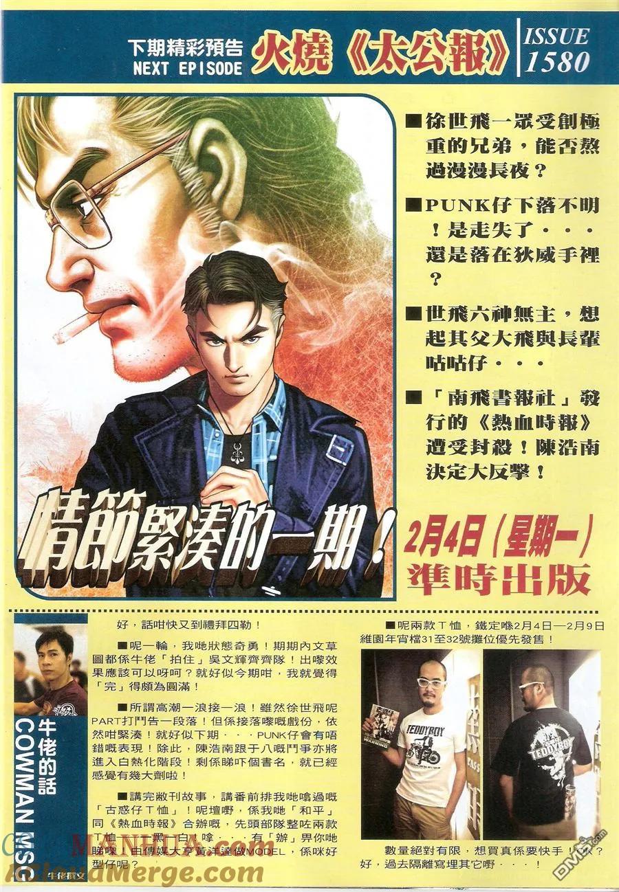 古惑仔 第1579回 出卖兄弟 第31页