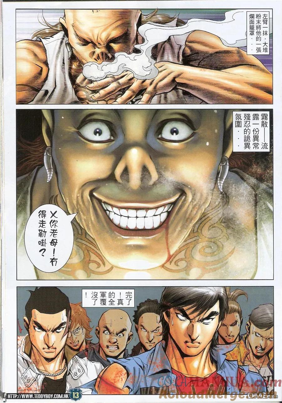 古惑仔 第1579回 出卖兄弟 第13页