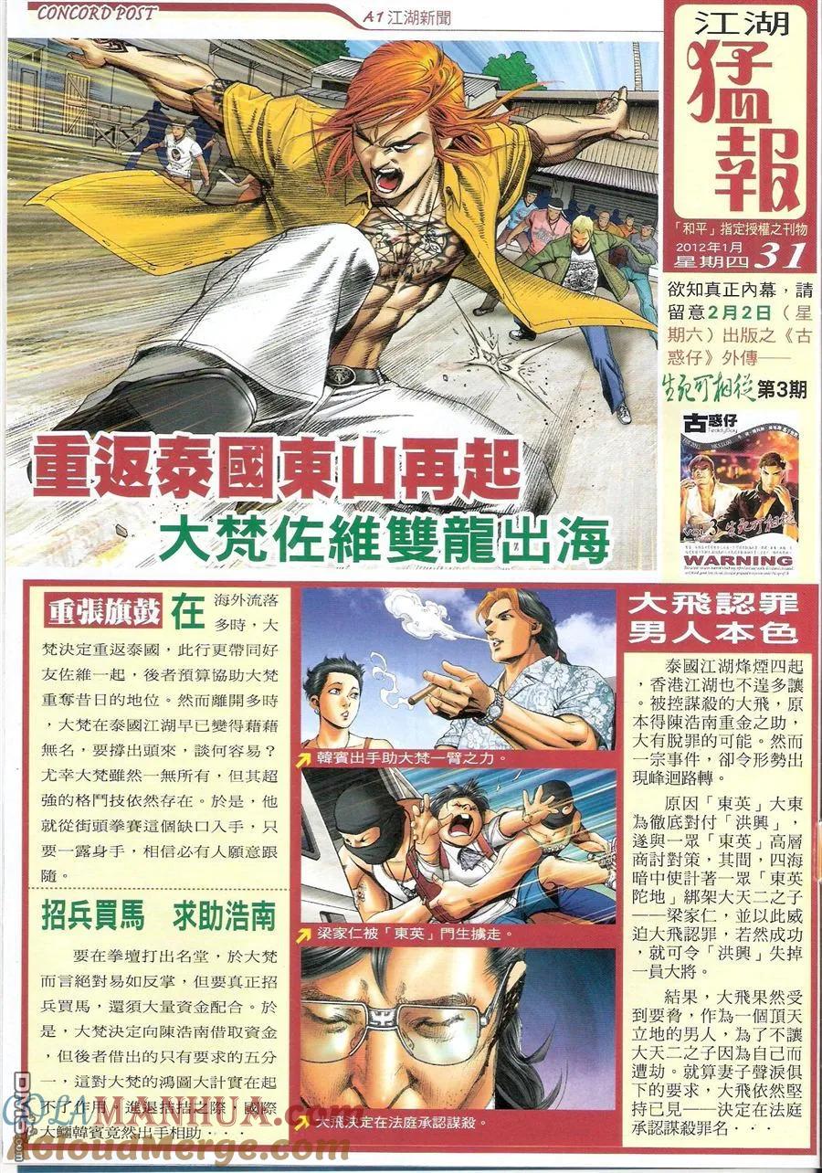 古惑仔 第1579回 出卖兄弟 第3页