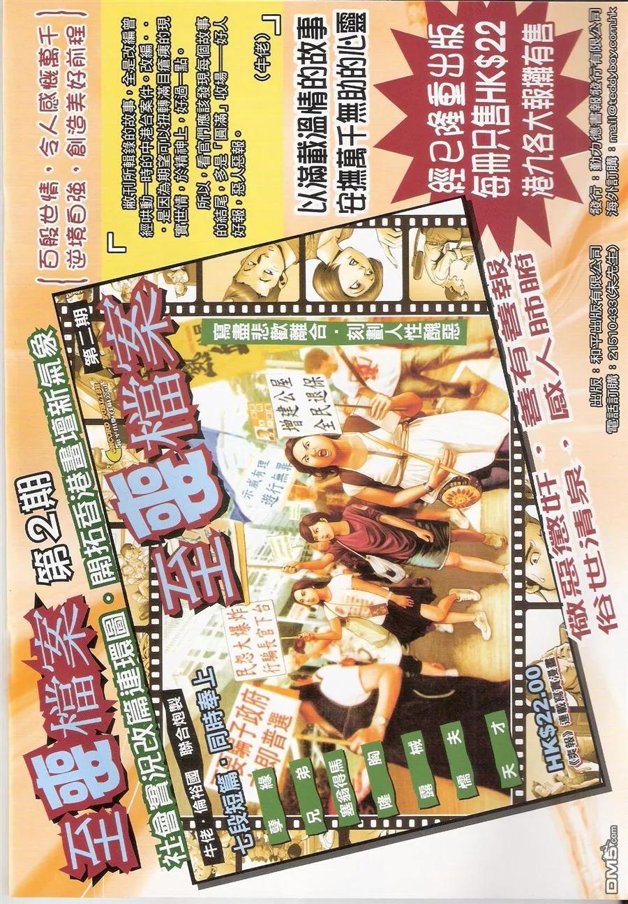 古惑仔 第1579回 出卖兄弟 第2页