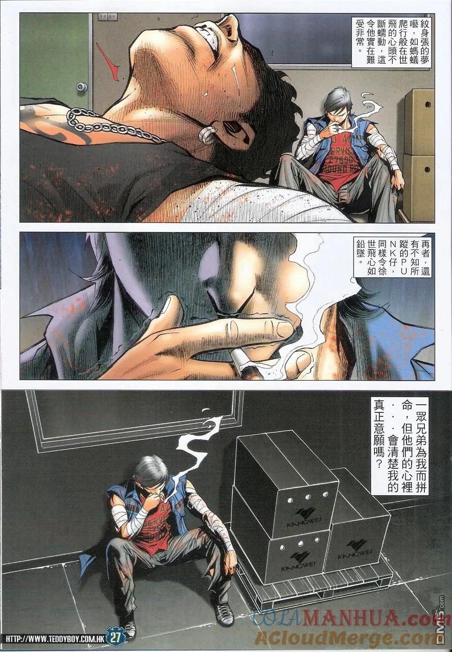 古惑仔 第1579回 出卖兄弟 第27页