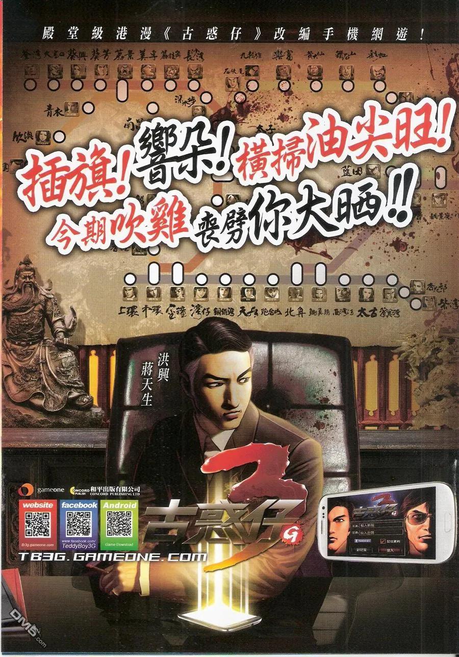 古惑仔 第1579回 出卖兄弟 第34页