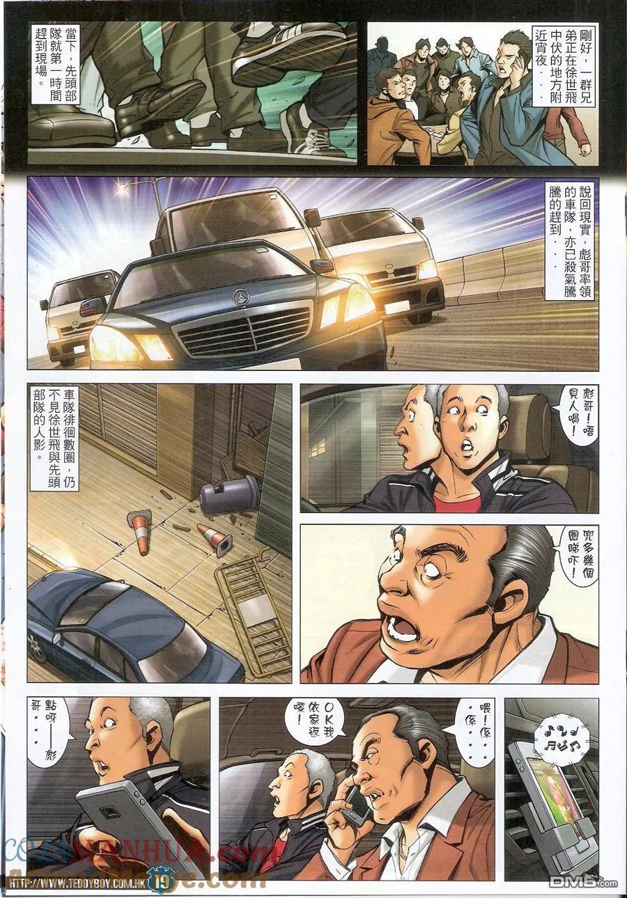 古惑仔 第1579回 出卖兄弟 第19页