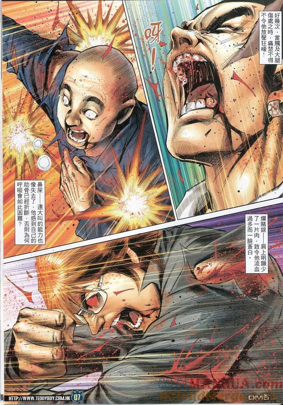 古惑仔 第1579回 出卖兄弟 第7页