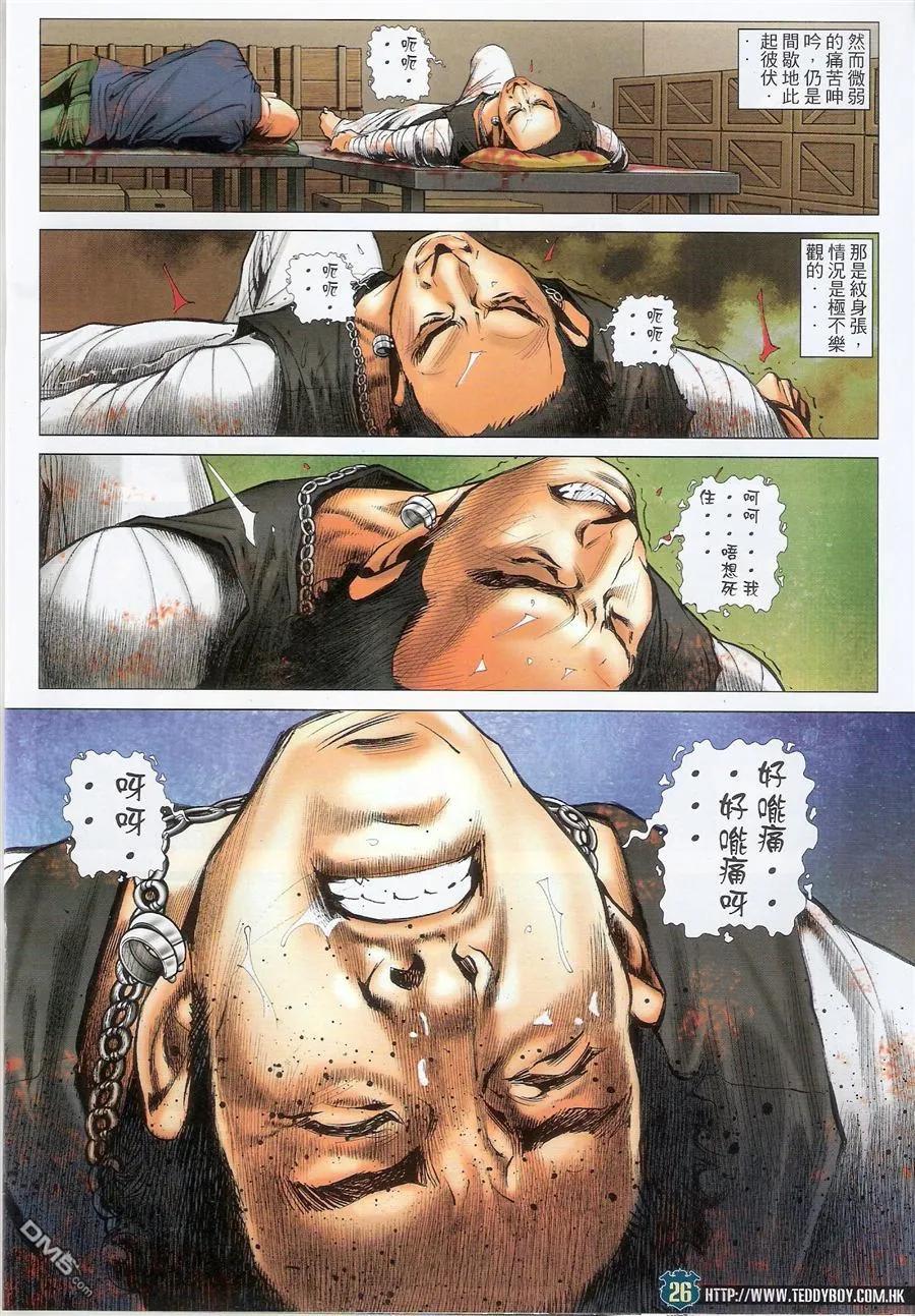 古惑仔 第1579回 出卖兄弟 第26页