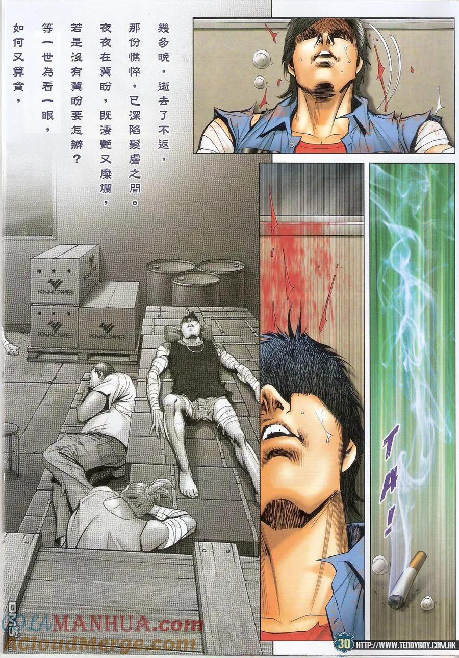 古惑仔 第1579回 出卖兄弟 第29页