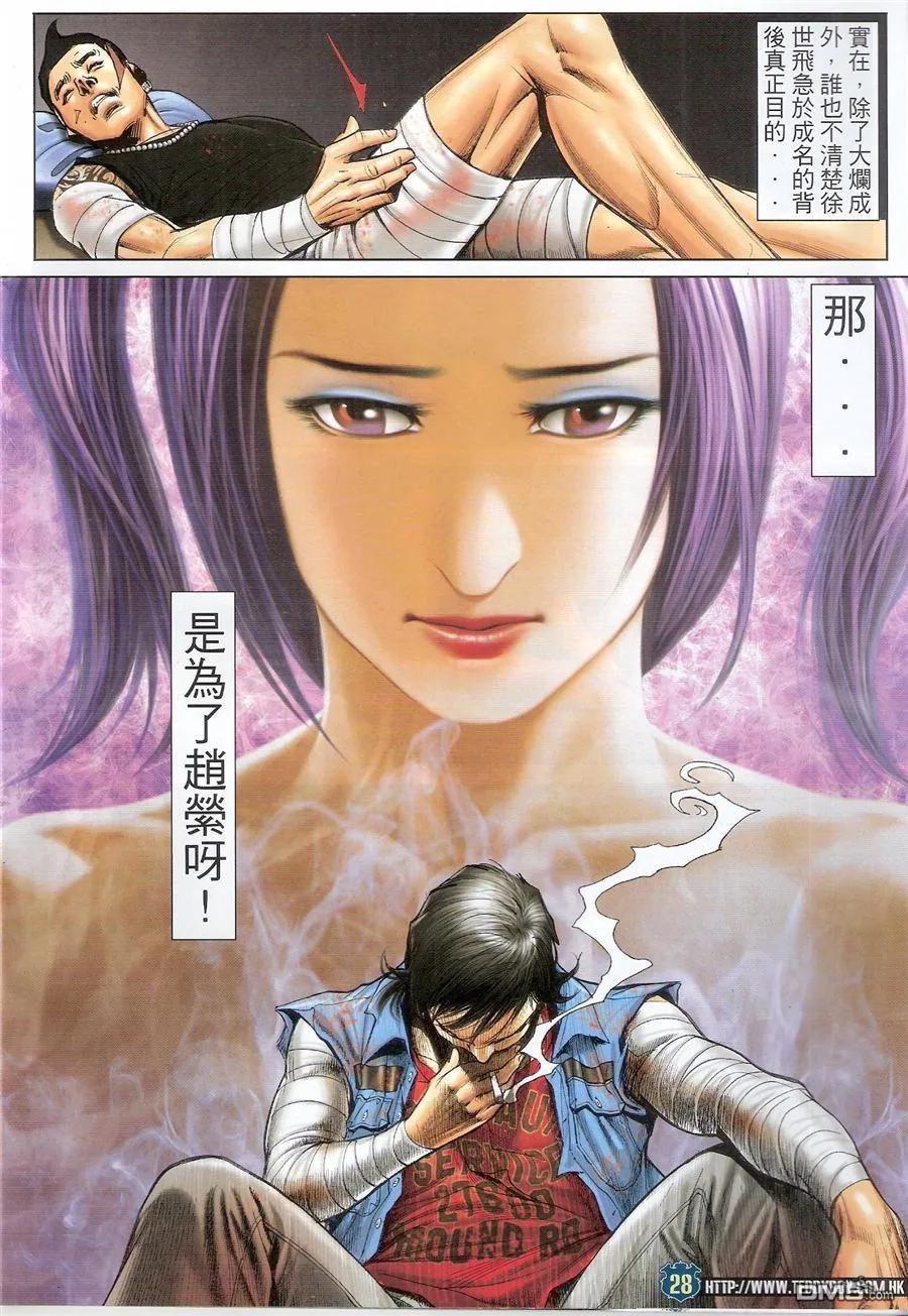 古惑仔 第1579回 出卖兄弟 第28页