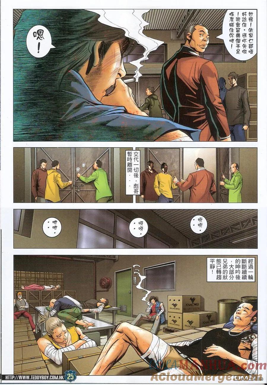 古惑仔 第1579回 出卖兄弟 第25页