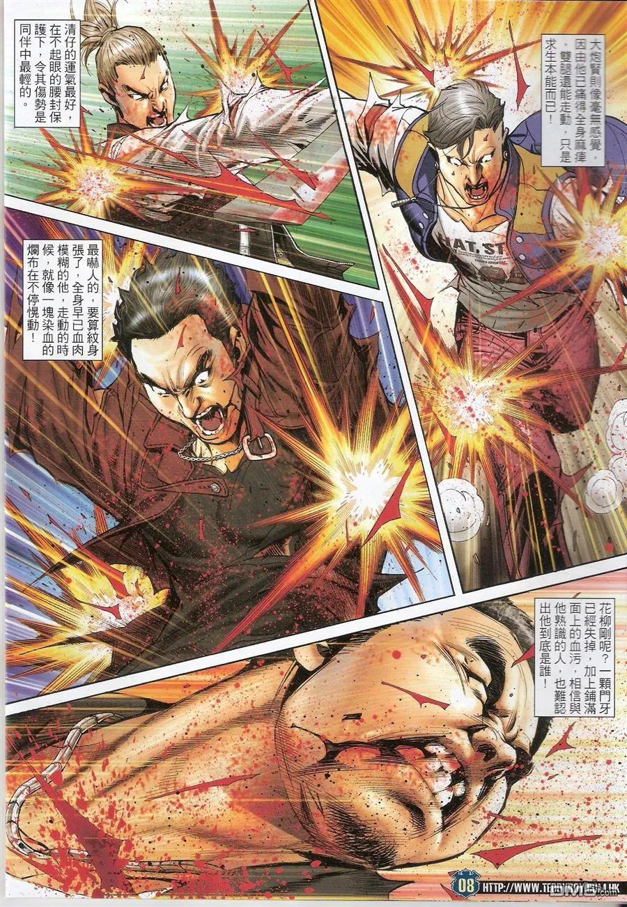 古惑仔 第1579回 出卖兄弟 第8页