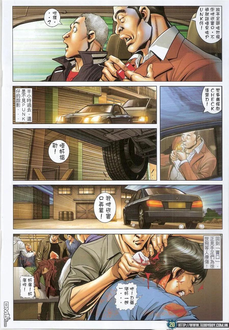 古惑仔 第1579回 出卖兄弟 第20页
