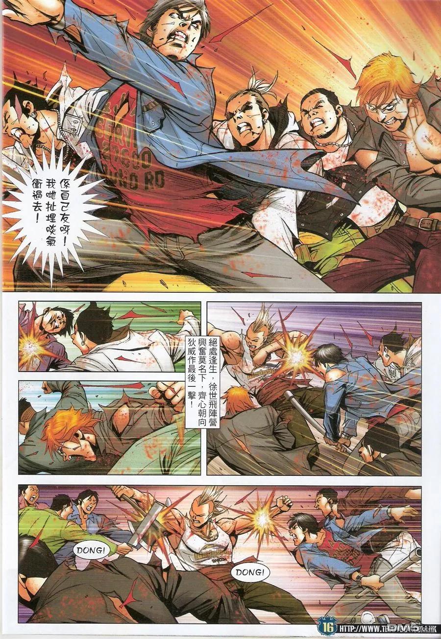古惑仔 第1579回 出卖兄弟 第16页