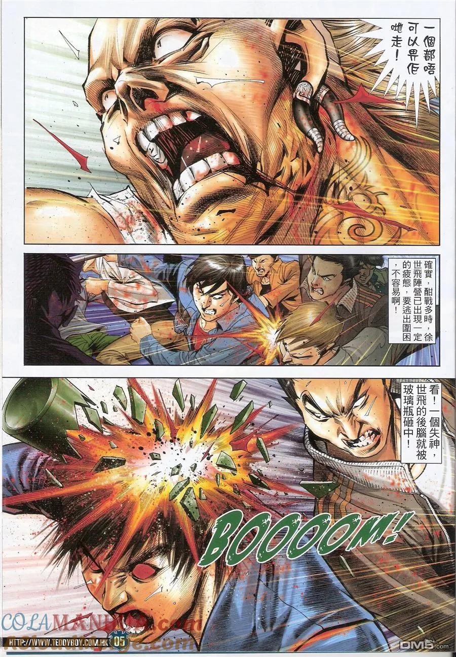 古惑仔 第1579回 出卖兄弟 第5页