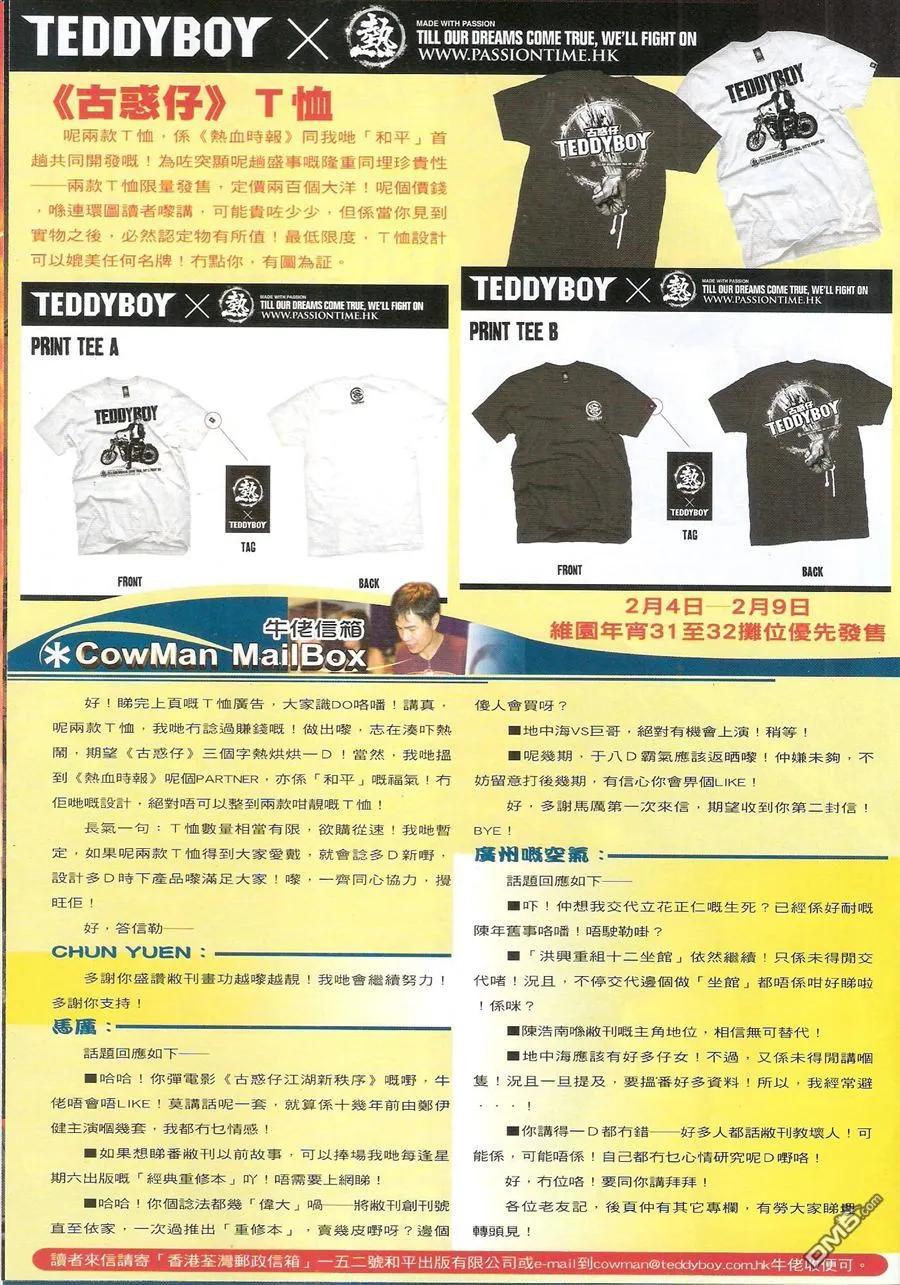 古惑仔 第1579回 出卖兄弟 第32页