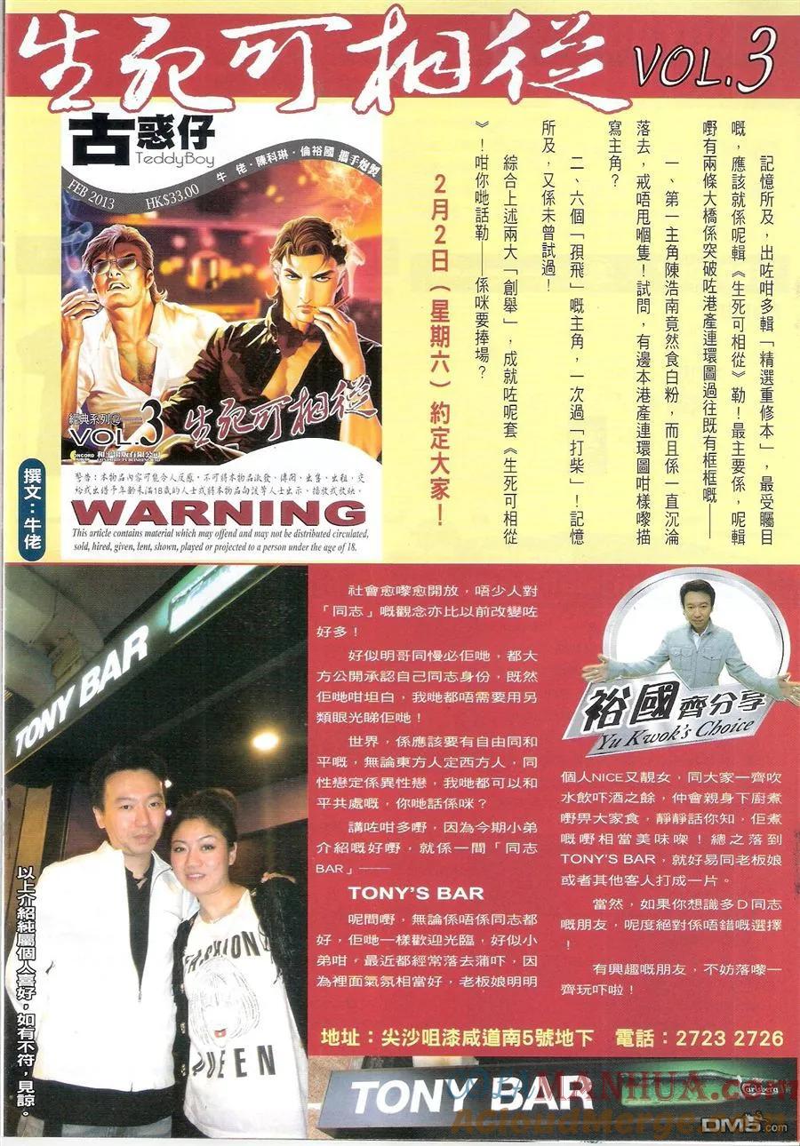 古惑仔 第1579回 出卖兄弟 第33页