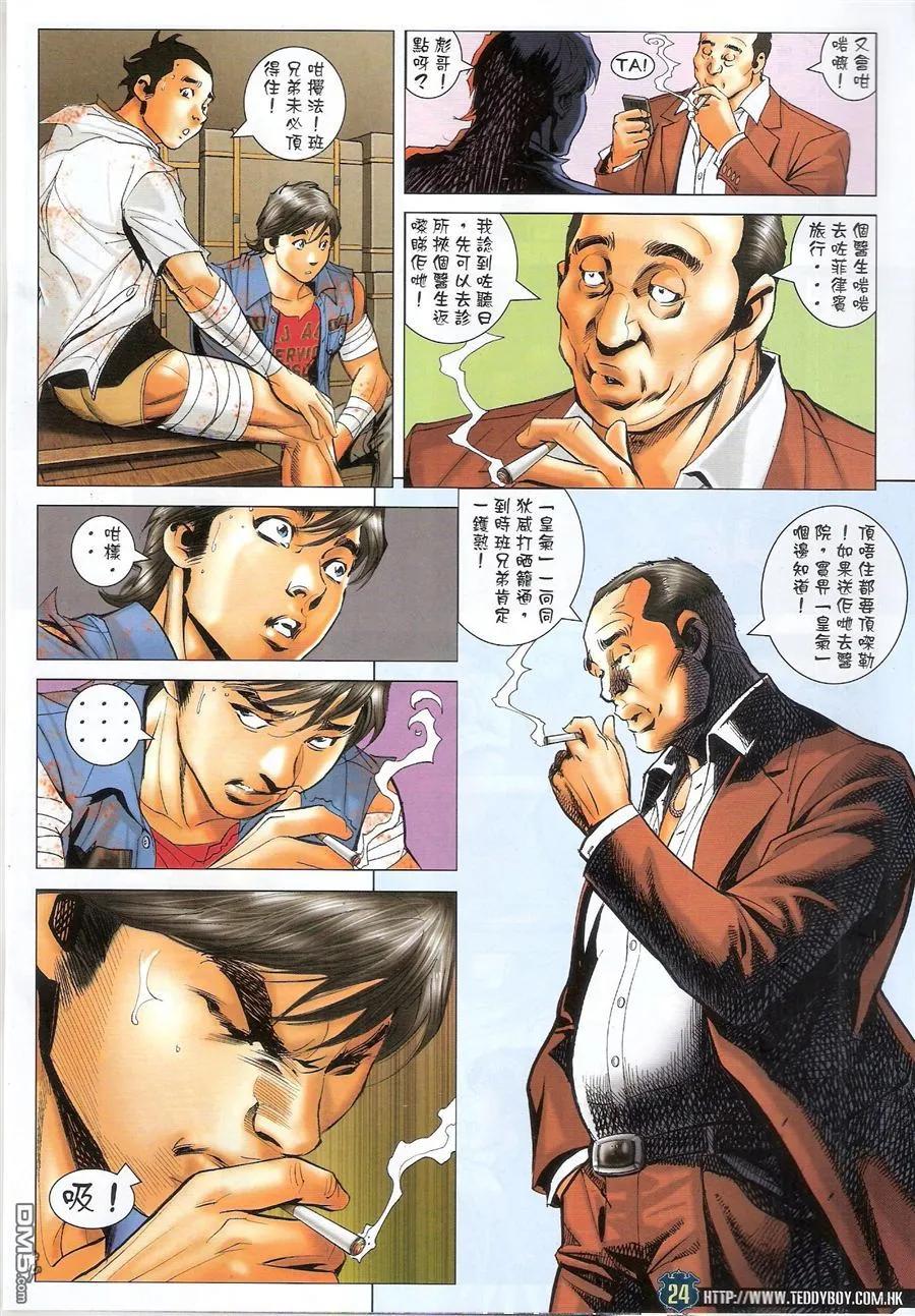 古惑仔 第1579回 出卖兄弟 第24页