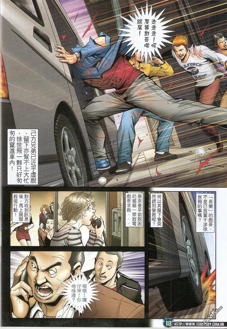 古惑仔 第1579回 出卖兄弟 第18页