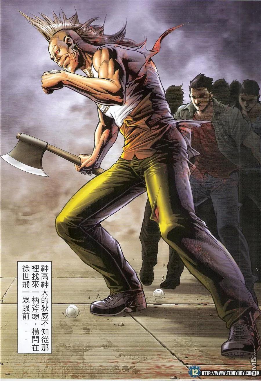 古惑仔 第1579回 出卖兄弟 第12页