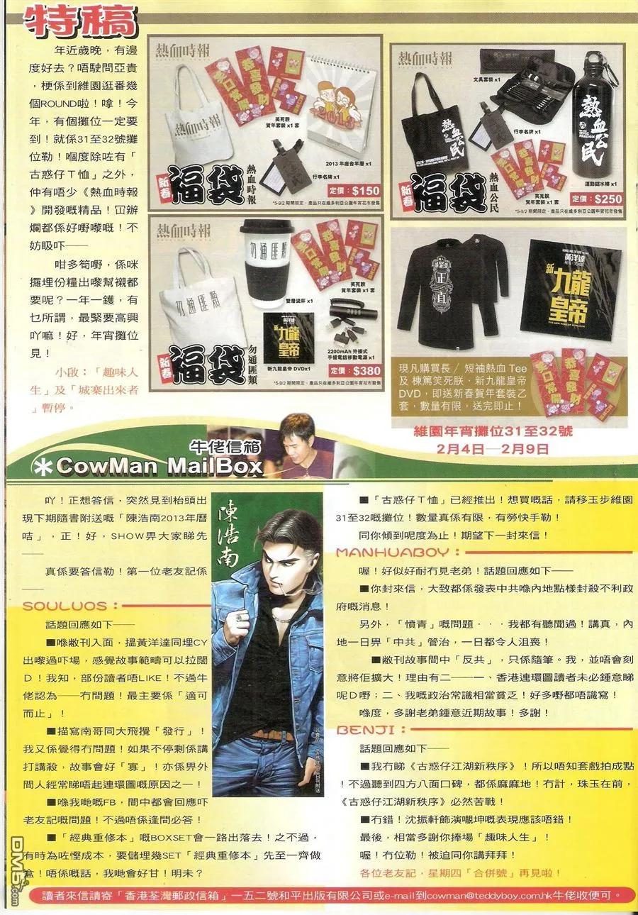 古惑仔 第1580回 火烧太公报 第32页